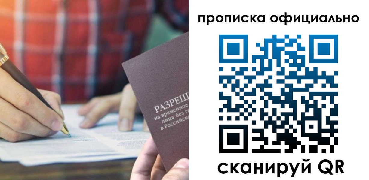 временная регистрация недорого в Тихорецке