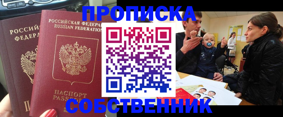 прописка в квартире в Тихорецке