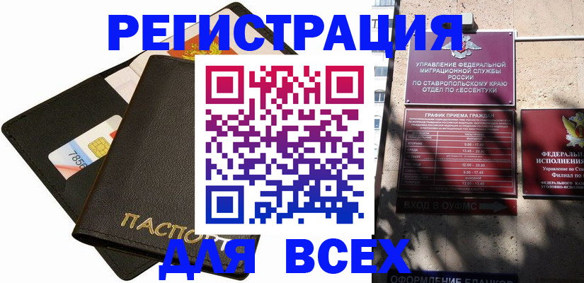 прописка для военкомата в Тихорецке